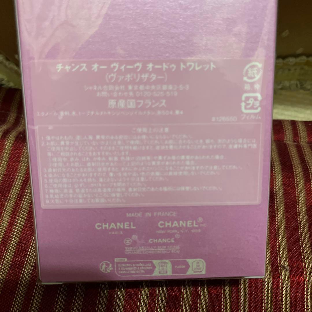 新品未開封♡CHANCE CHANEL オードトワレ 50ml プレゼントに