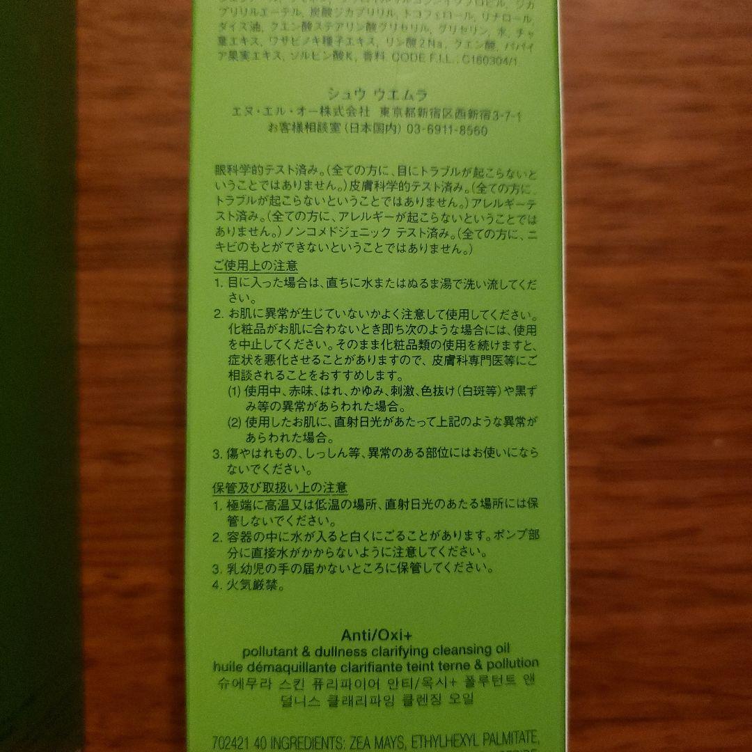 新品未開封 ３本 SHU UEMURA A/O ユースグロー クレンジング