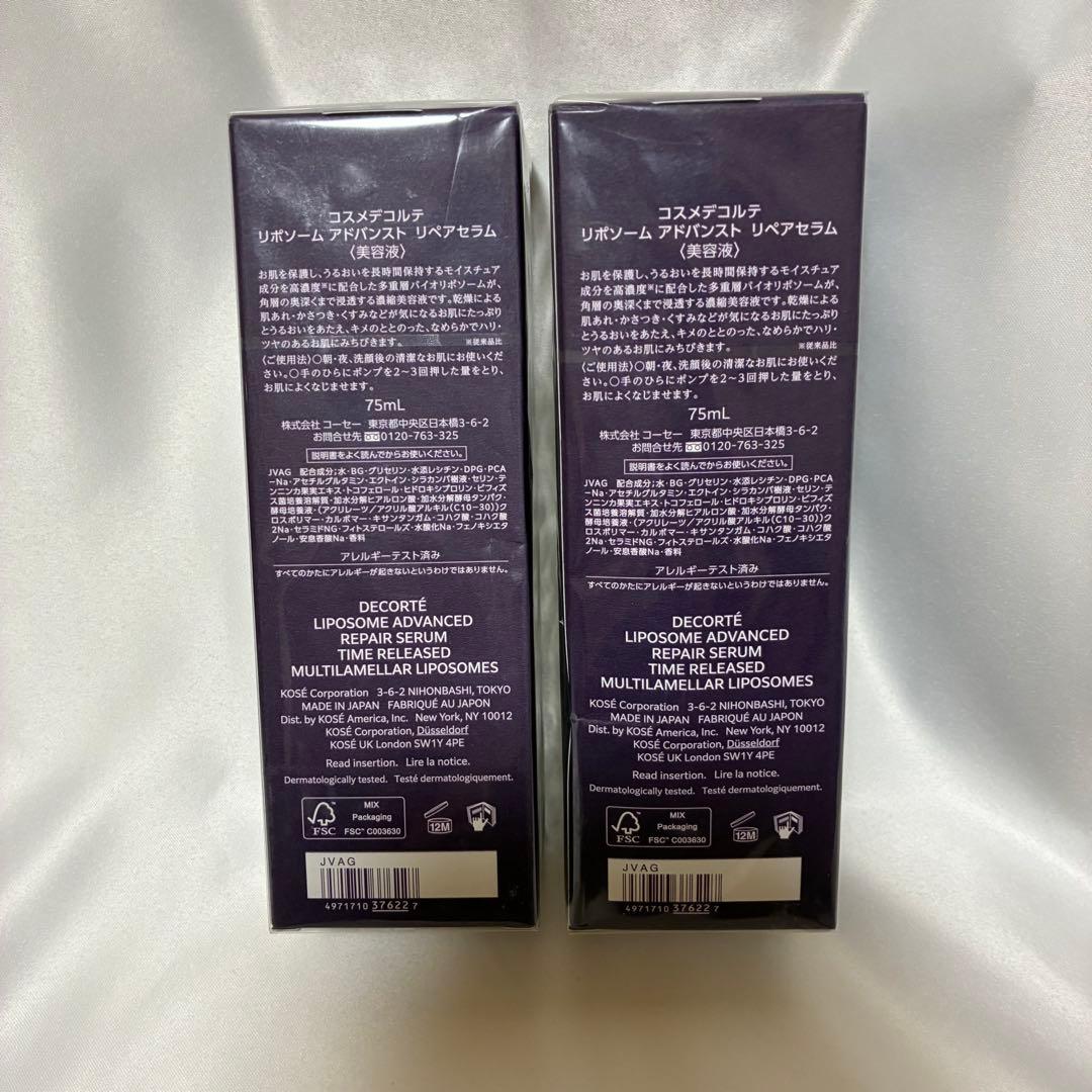 [anela]コスメデコルテ リポソームアドバンストリペア 75mL 2本