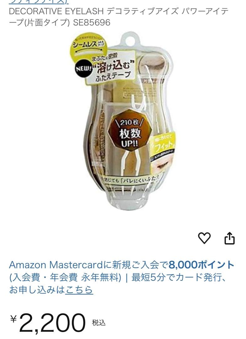 デコラティブアイラッシュ パワーアイテープ 4個セット