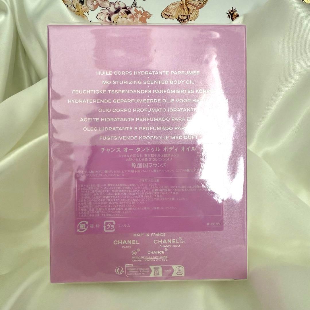 【新品未使用】CHANEL チャンスオータンドゥル ボディオイル　150ml