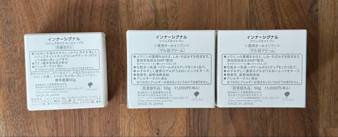 【新品未開封】インナーシグナル リジュブネイトワン50g　2個セット　おまけ付き