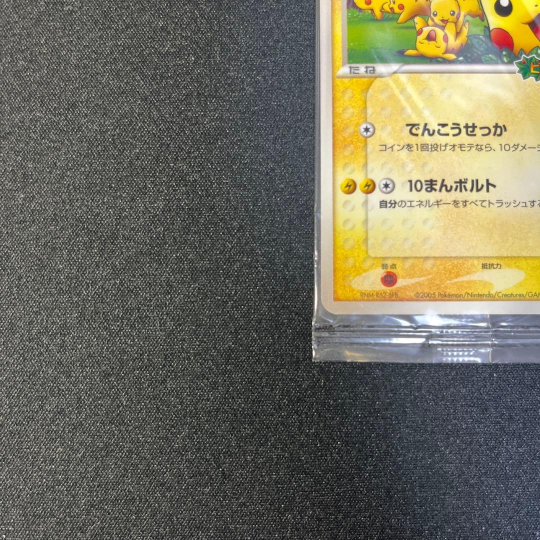 ポケパークのピカチュウ PROMO PCG-Pプロモカード 　未開封