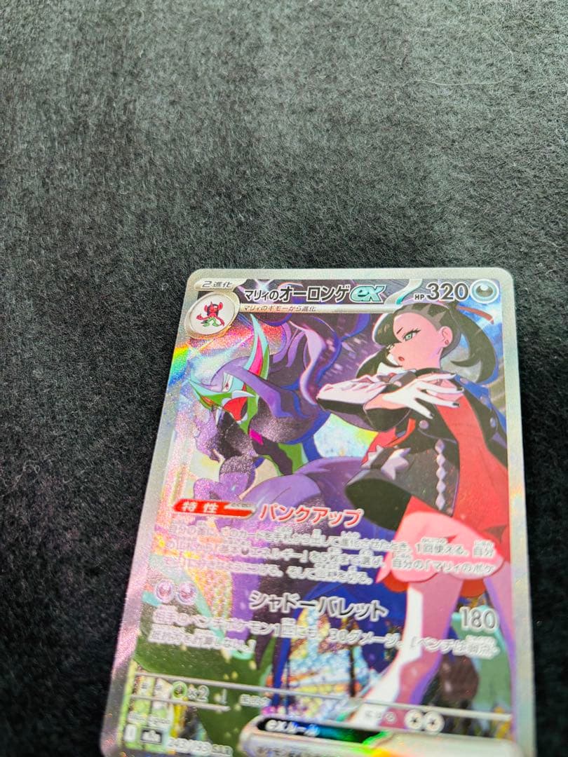 ポケモンカード　メガドリーム　マリィのオーロンゲex SAR