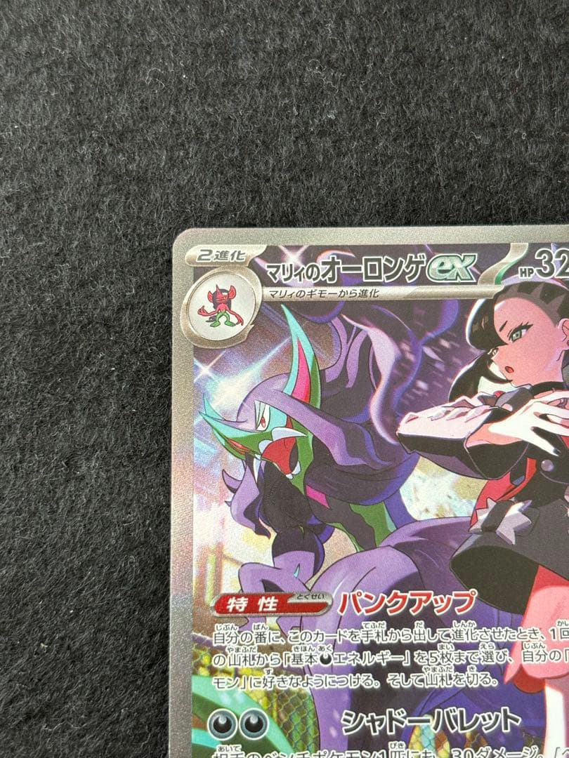 ポケモンカード　メガドリーム　マリィのオーロンゲex SAR