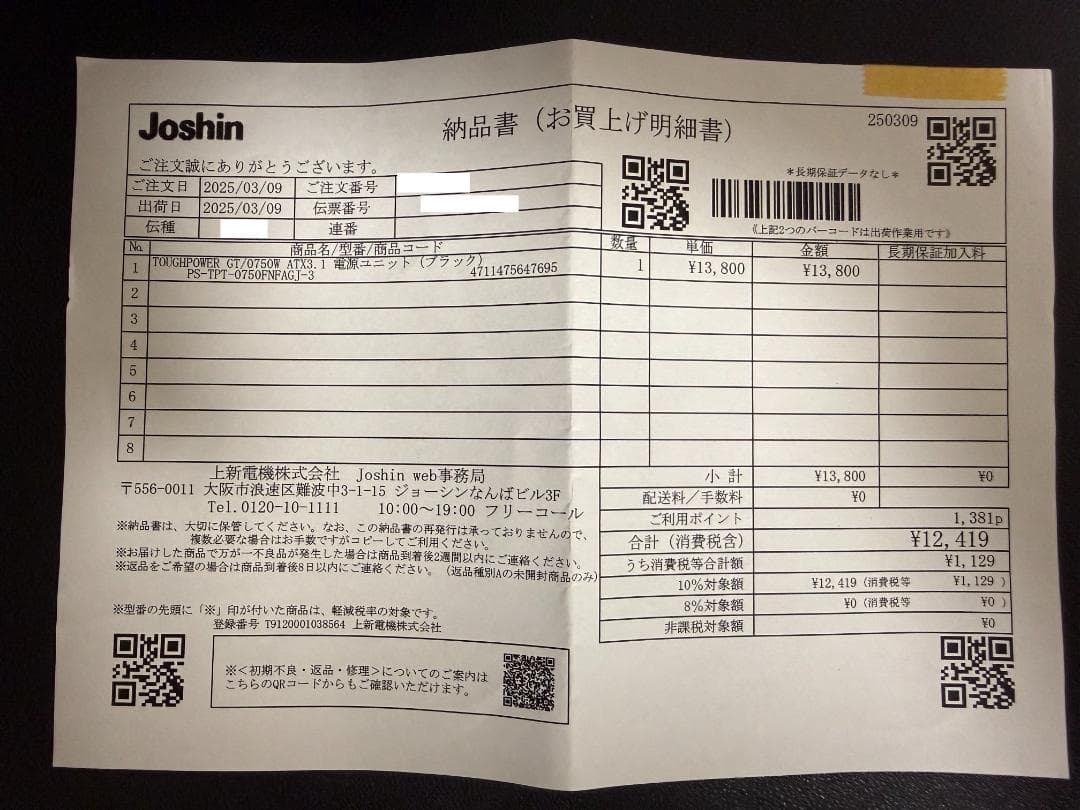 thermaltake TOUGHPOWER GT 750W 電源ユニット