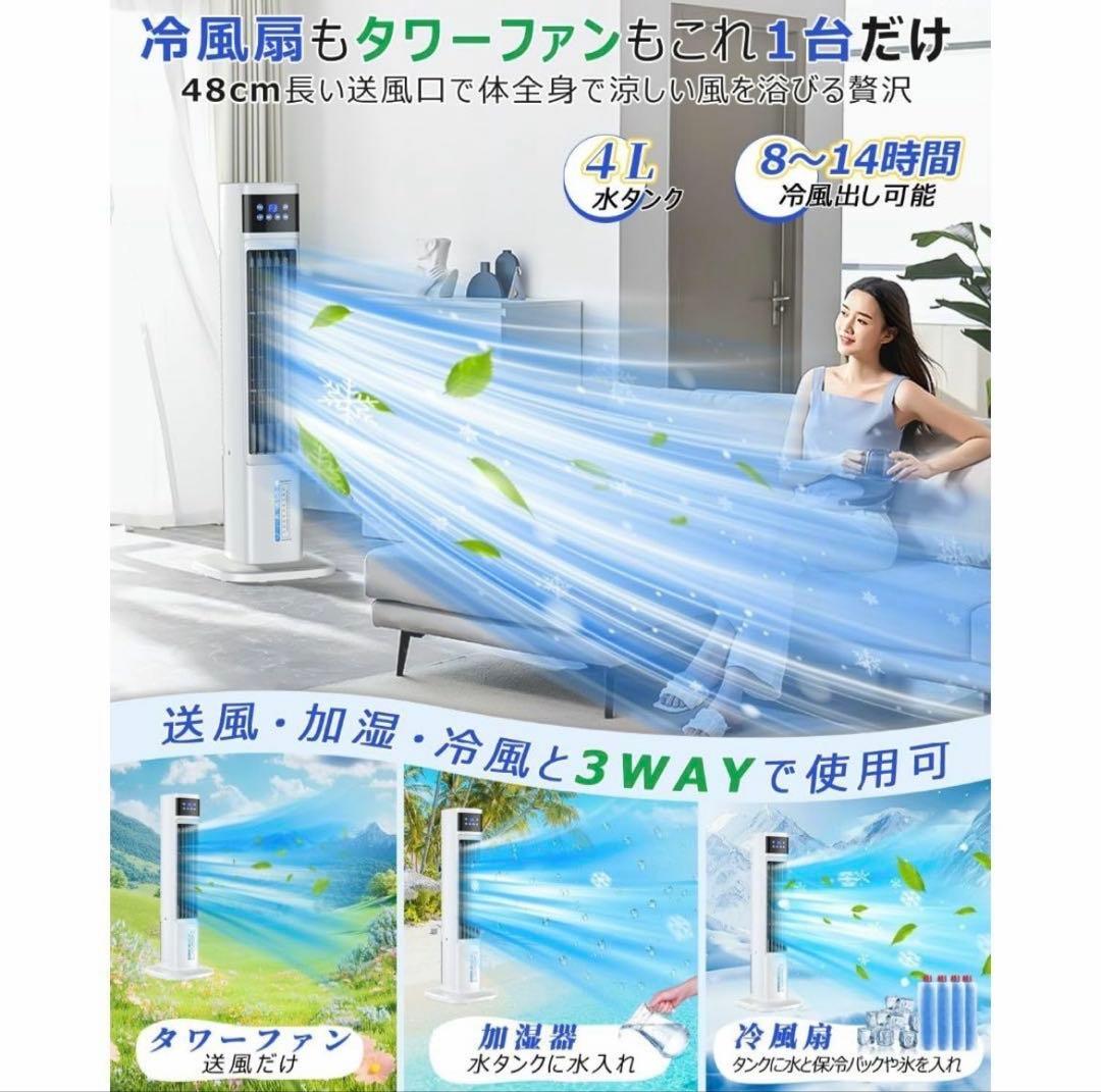 冷風機 強力 冷風扇 【タワー型 4個保冷バッグ】タワーファン