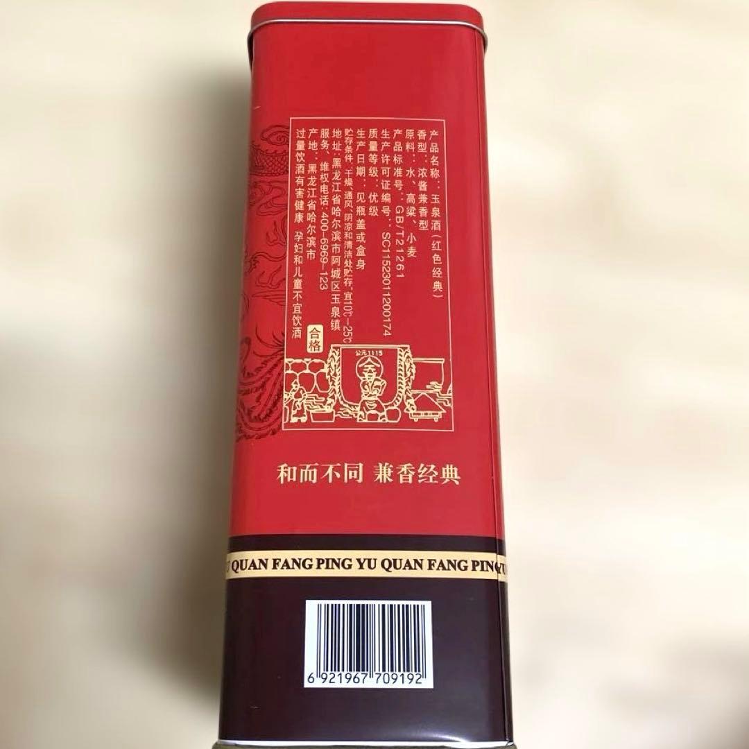 中国　白酒　玉泉方瓶　500ml 45度