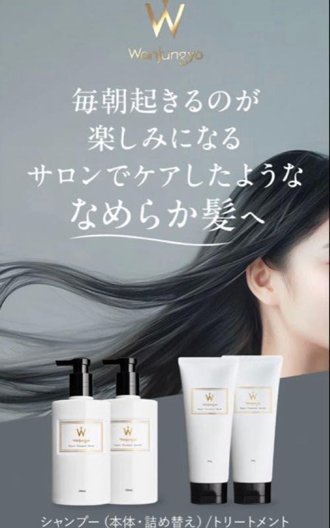 限定価格　ウォンジョンヨ　リペアシャンプー＆トリートメント　モイスト　4点セット