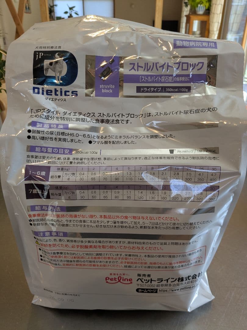 【未開封】Petline Dietics ストルバイトブロック 3kg