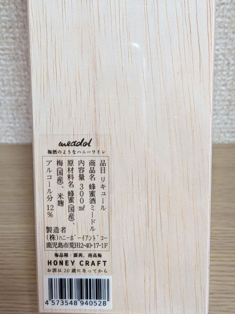 高級ワインmeadol　梅酒のようなハニーワイン 【国産無添加】【限定200本】