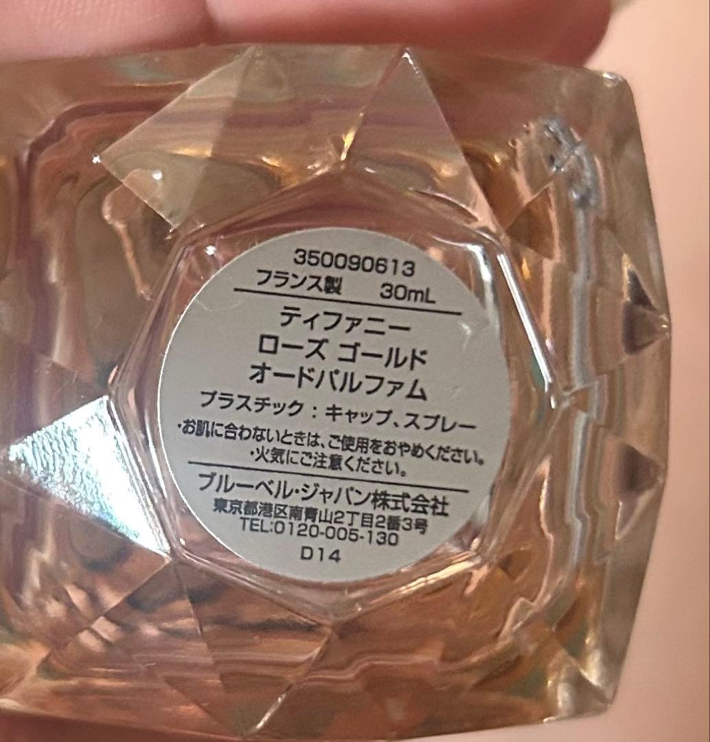 ティファニー　ローズゴールド　オードパルファム