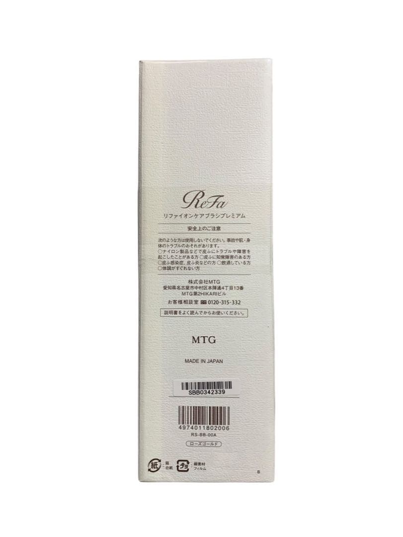新品未開封 ReFa イオンケアブラシプレミアム ローズゴールド ⑤
