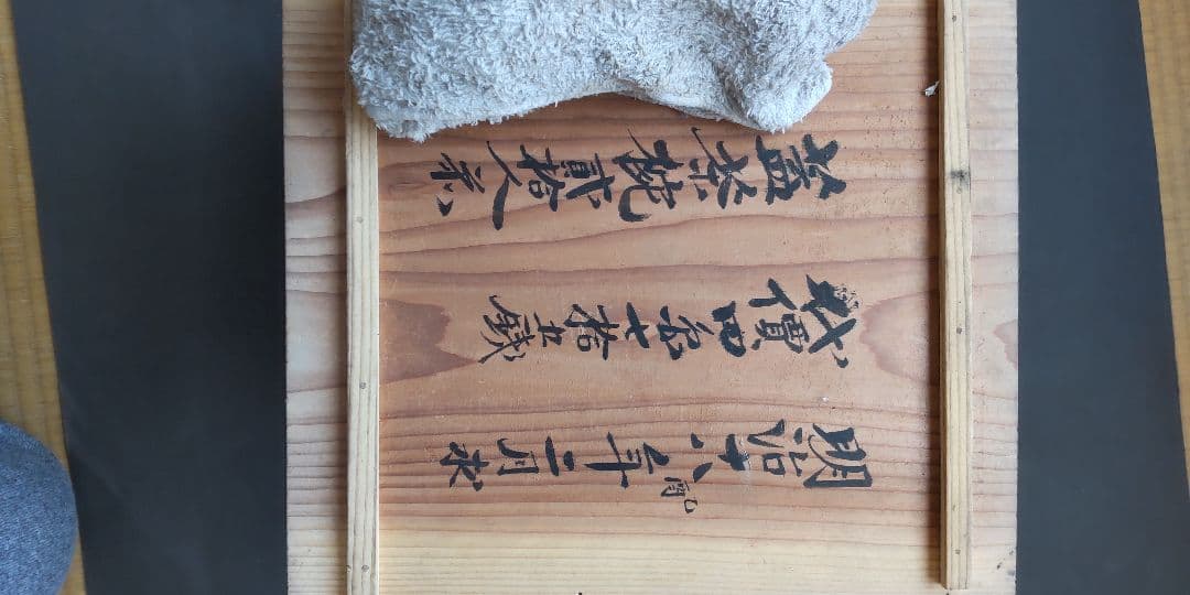 古伊万里　蓋茶碗　冨貴長春　明治18年 20客の内5客