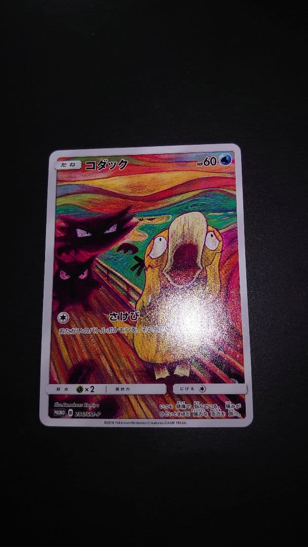 ムンクコダック プレイ用