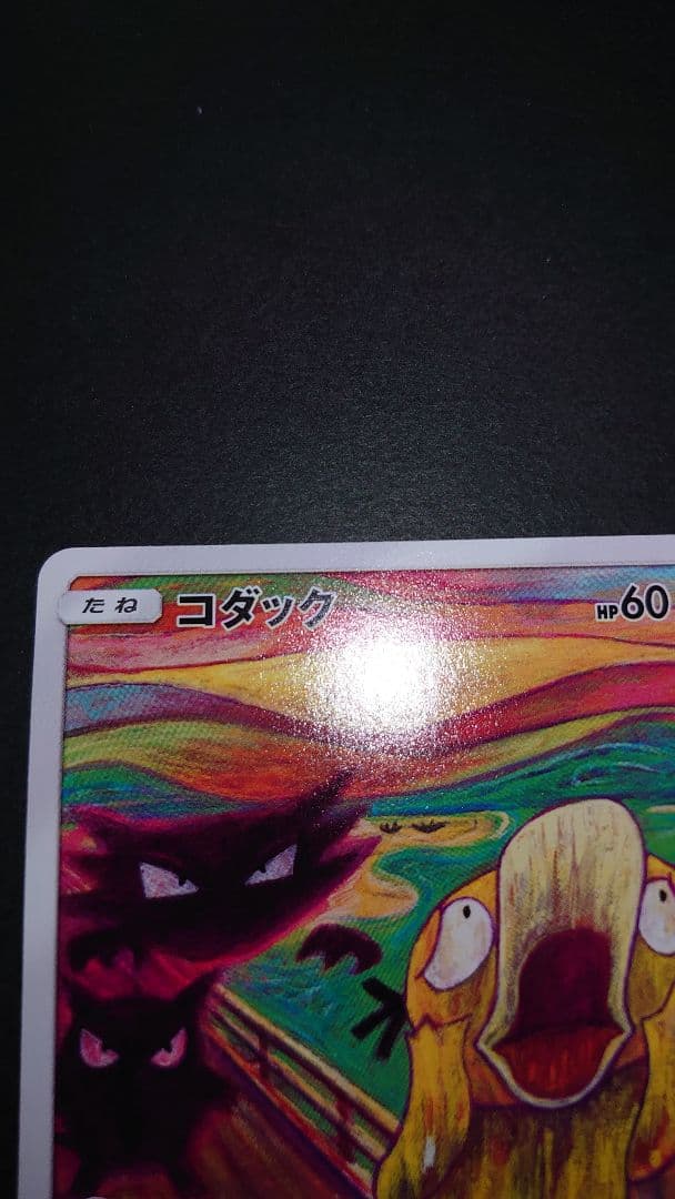 ムンクコダック プレイ用