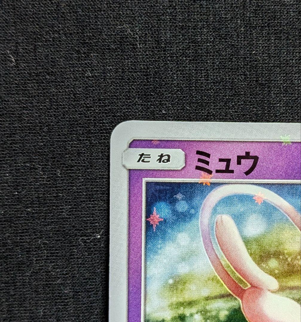 超美品！ ミュウ 342/SM-P 2019年タッグチームGXスタータープロモ
