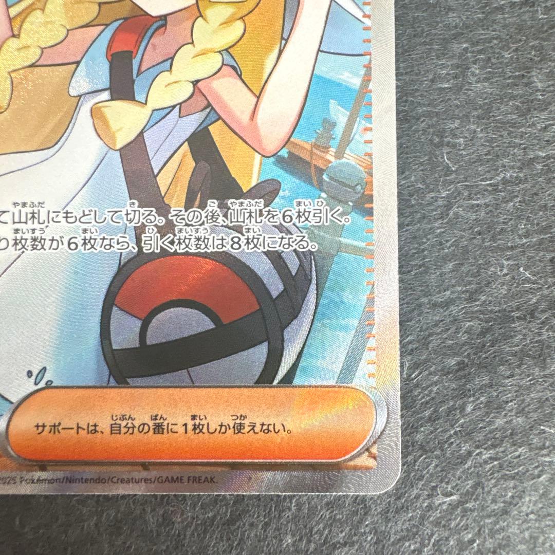 【ポケモンカード】リーリエの決心 SR
