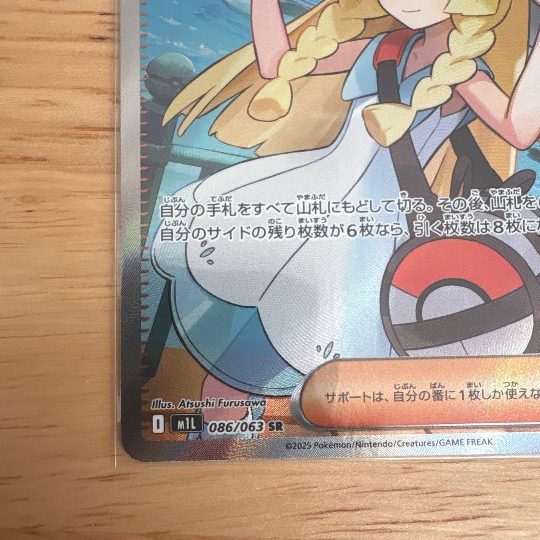 【ポケモンカード】リーリエの決心 SR