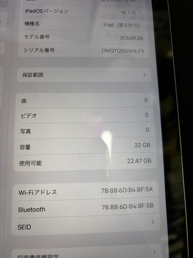 iPad 5世代　32G 電池最大容量100%