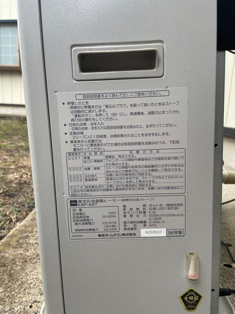【TOSHIBA KSP-A37】 FF式石油ファンヒーター