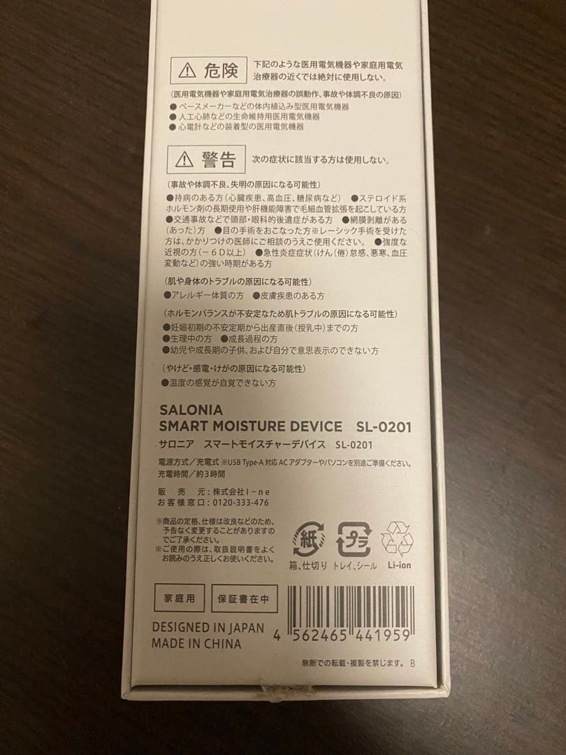 ☆ひまわり☆〈新品未使用〉サロニア　スマートモイスチャーデバイス