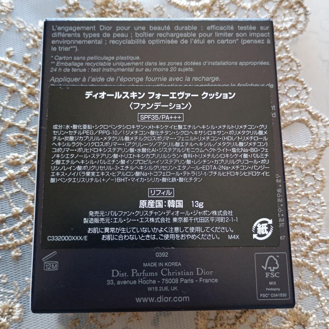 Dior Forever Cushion クッションファンデ　カラーON　未開封