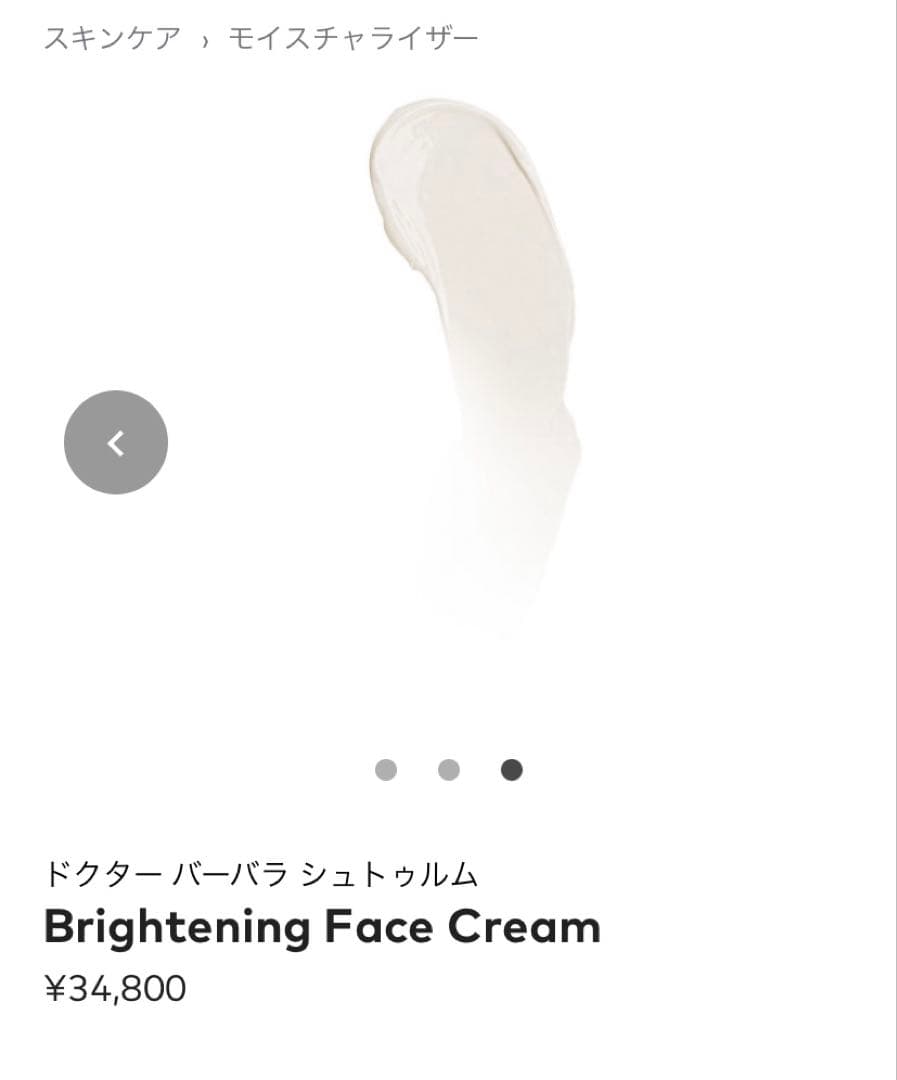 ドクター バーバラ シュトゥルム Brightening Face Cream