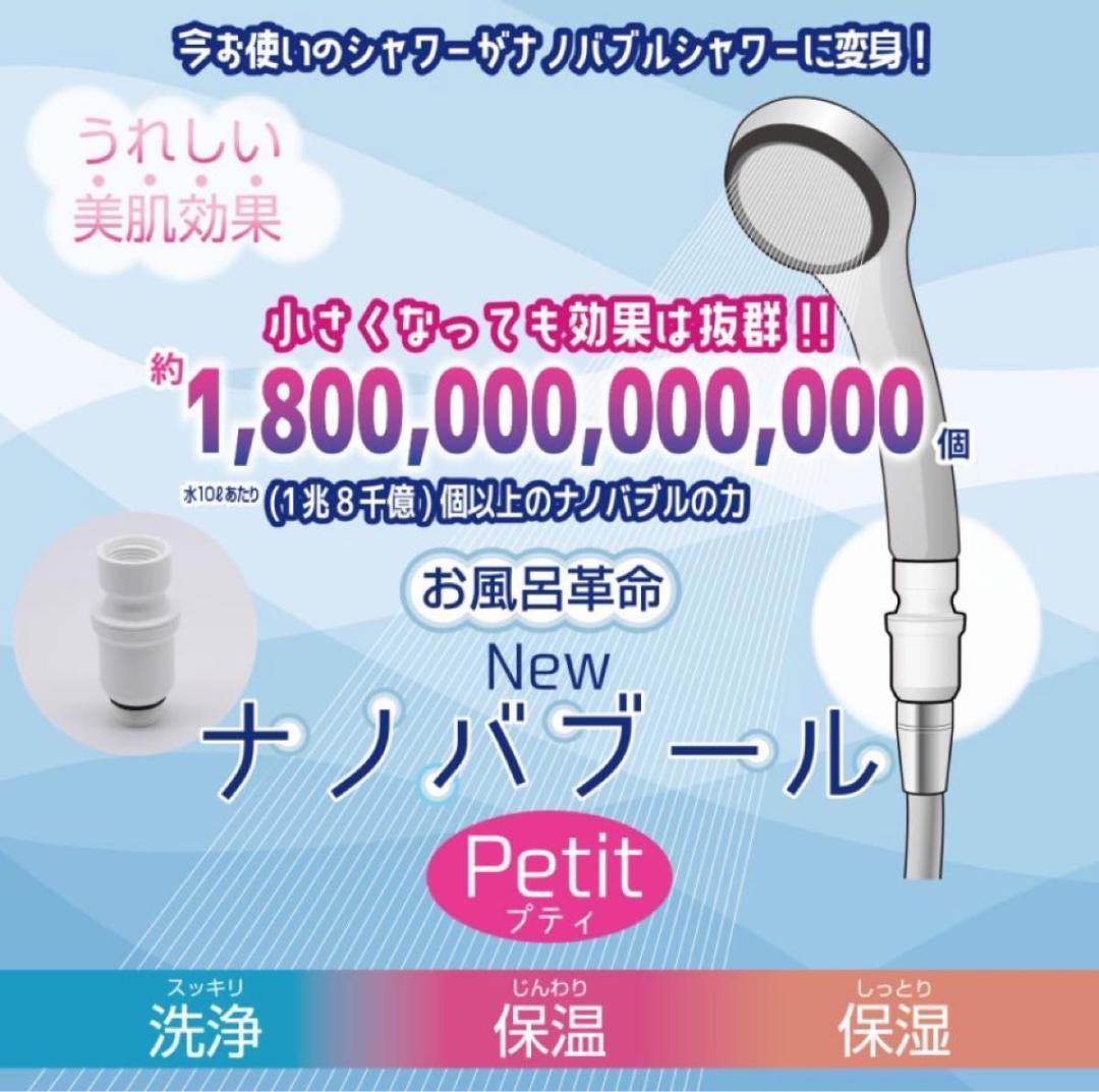 洗濯革命Newナノバブール プチ Petit お風呂革命 2個セット
