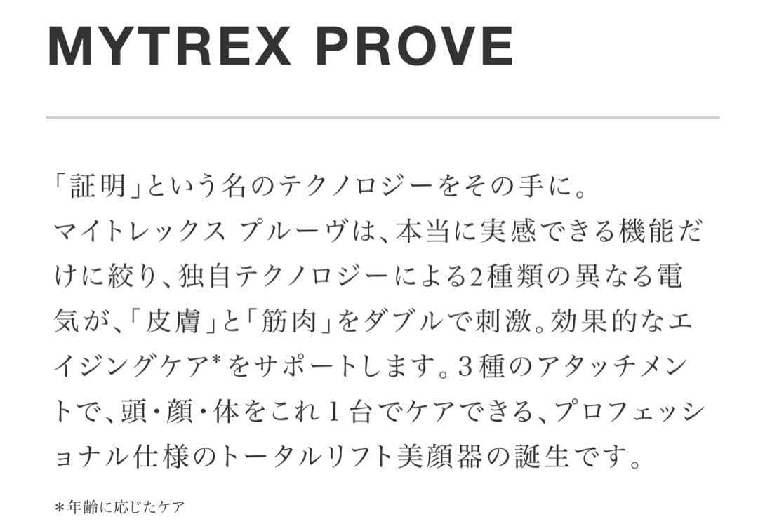 MYTREX PROVE マイトレックス　ブルーヴ　美顔器フェイス＋ボディ