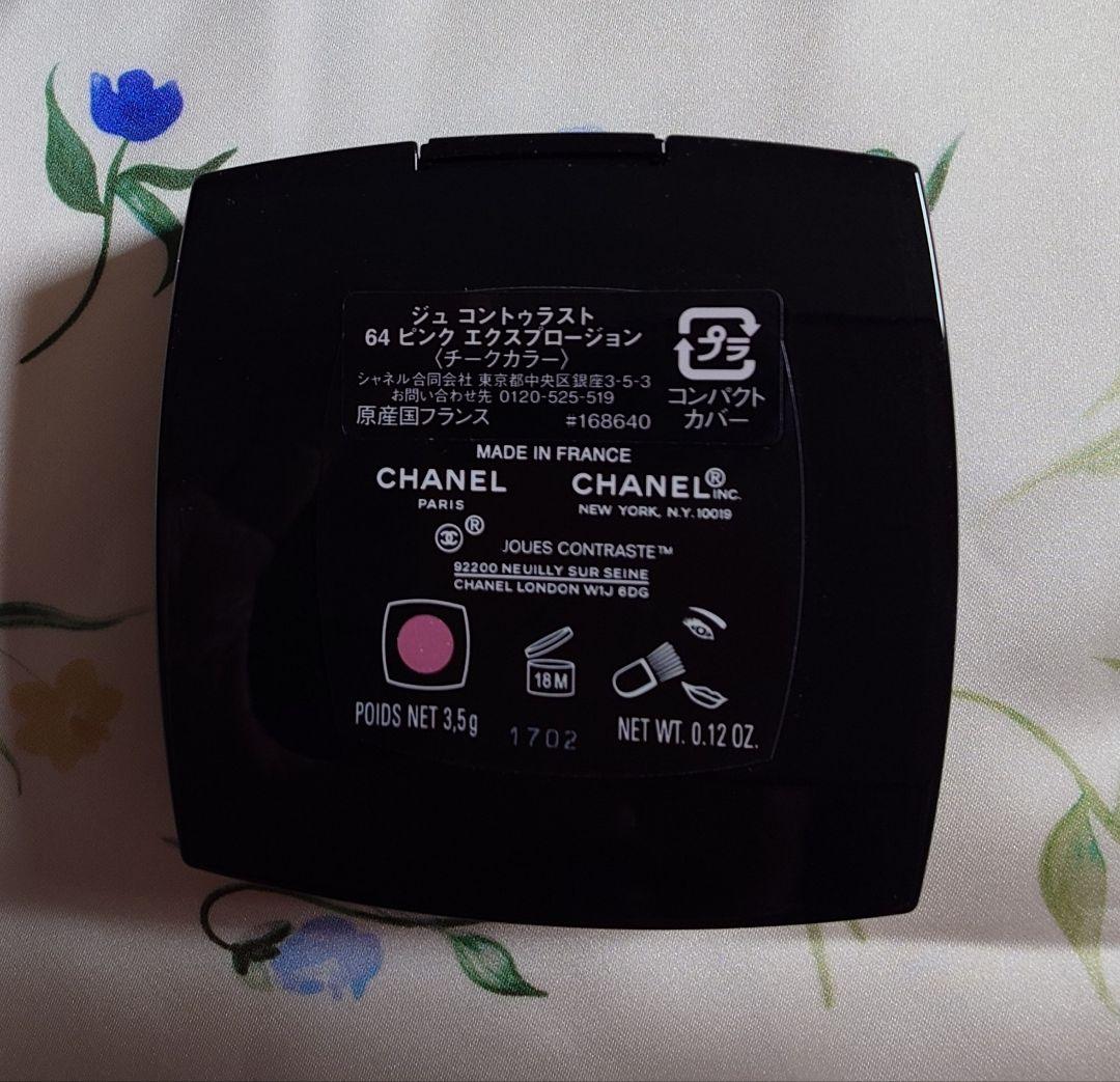 CHANEL ジュ・コントラス 64 ピンクエクスプロージョン