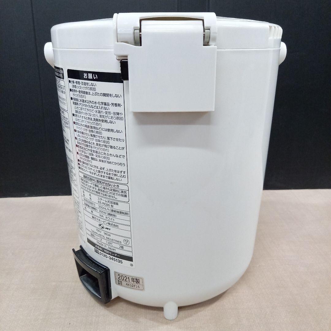 ZOJIRUSHI スチーム式加湿器 EE-RQ35 21年製 象印マホービン