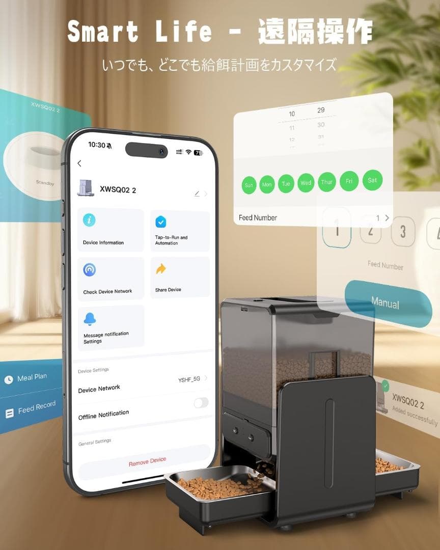 自動給餌器 猫 2匹 WIFI対応 遠隔操作 多頭飼い 取り外し