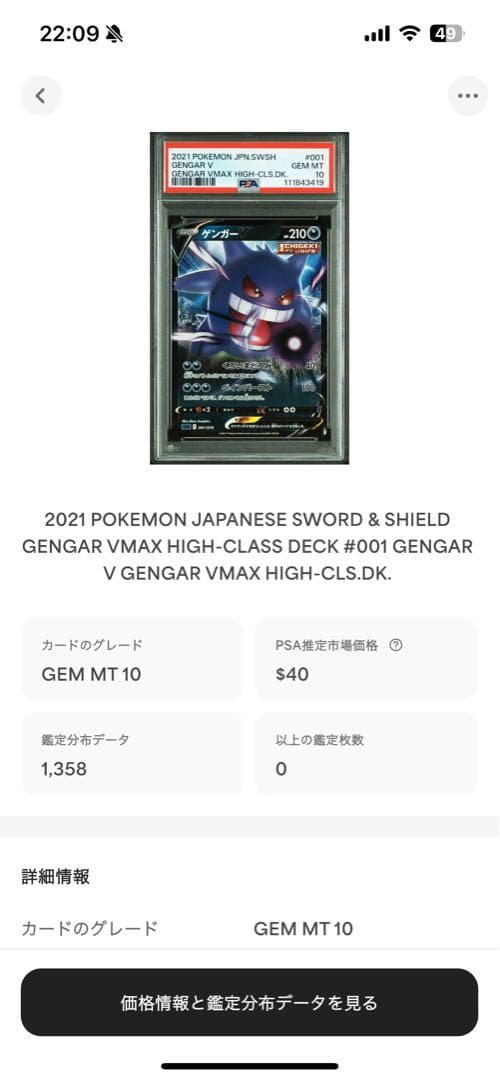 連番 PSA10 ゲンガーV ゲンガーVMAX 2021 1