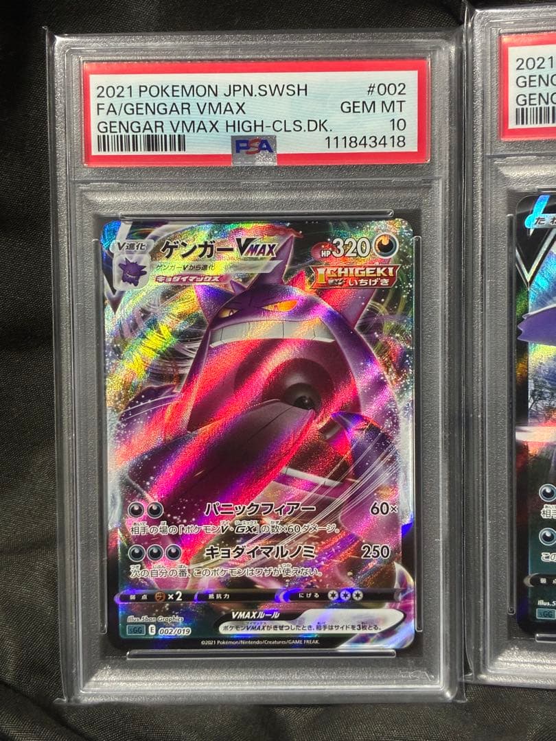 連番 PSA10 ゲンガーV ゲンガーVMAX 2021 1