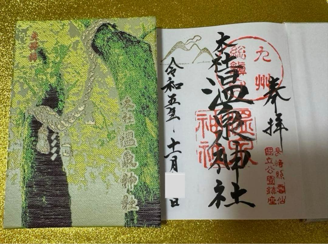 温泉神社♡長崎／雲仙／雲仙温泉守り神／オリジナル御朱印帳／雲仙普賢岳／夫婦柿