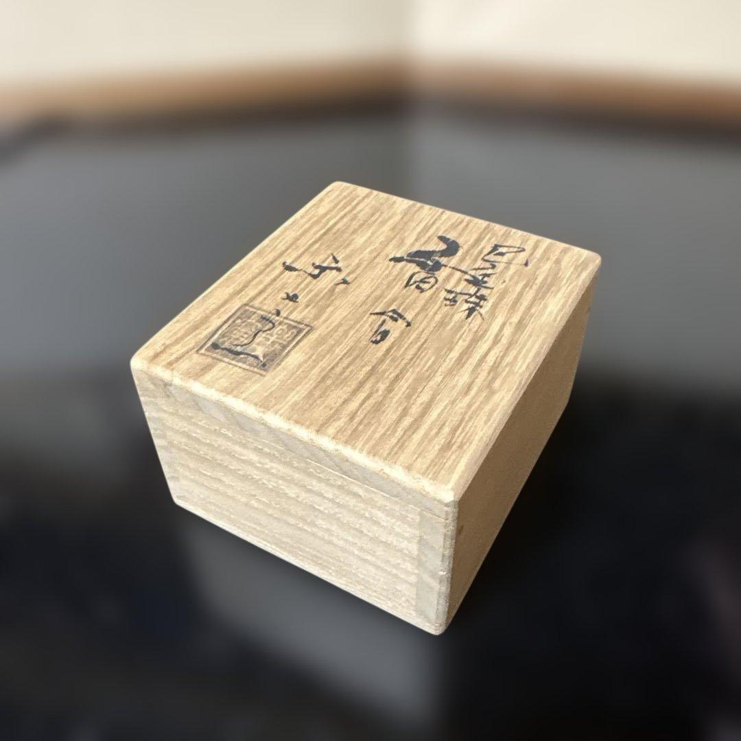 【茶道具】楽入窯　巳宝珠香合（共箱）　初釜に