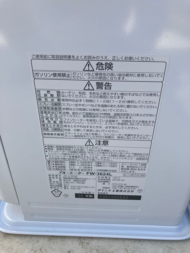 FW-3624L 石油ファンヒーター