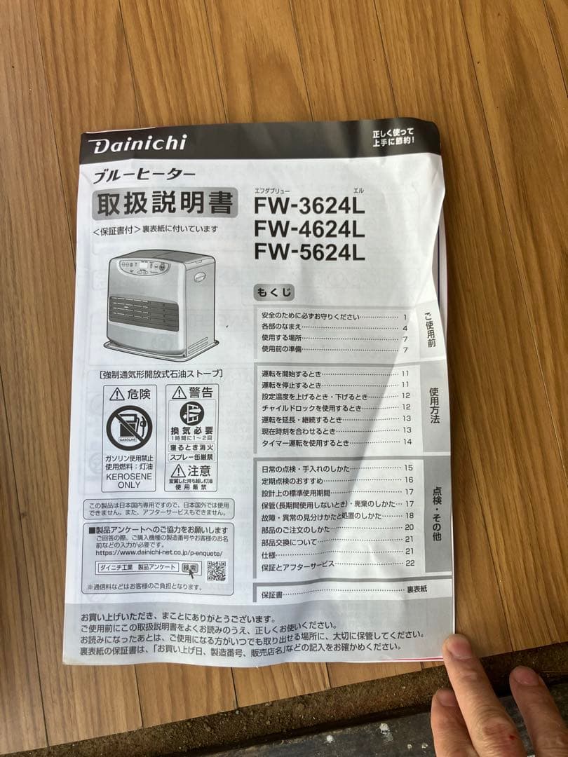 FW-3624L 石油ファンヒーター
