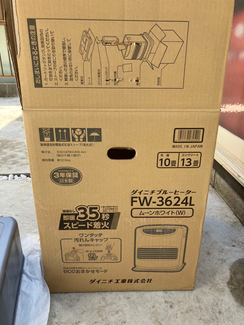 FW-3624L 石油ファンヒーター