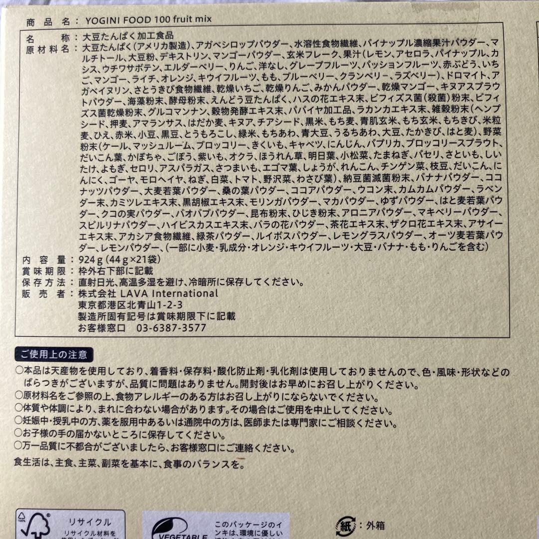 YOGINI FOOD 100 fruit mix 44g×21袋