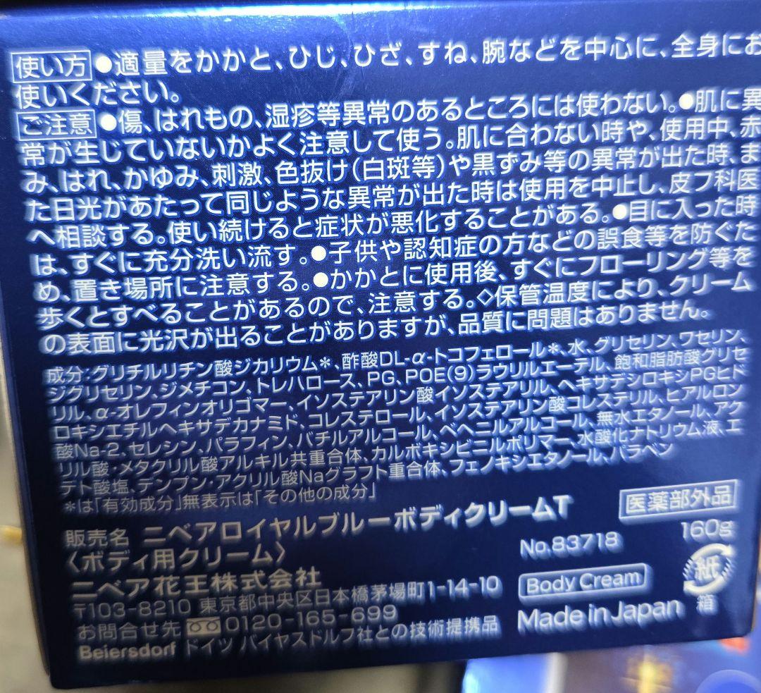 新品　NIVEA ニベア　ロイヤルブルー　ボディクリーム　うるおい密封ケア