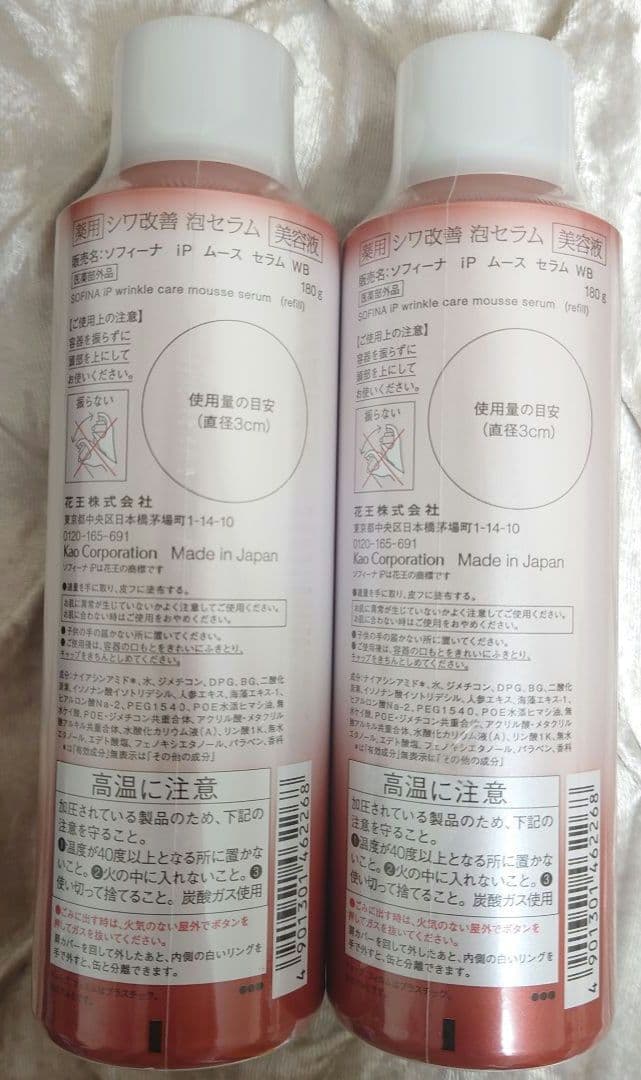新品未使用 ソフィーナiP 薬用シワ改善泡セラム レフィル 180g 2本
