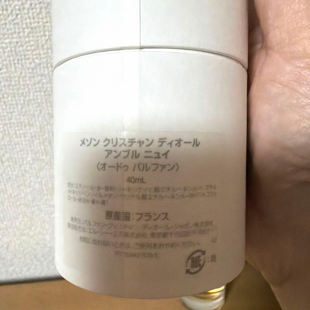 メゾンクリスチャンディオール　アンプルニュイ　40ml 残量約6割