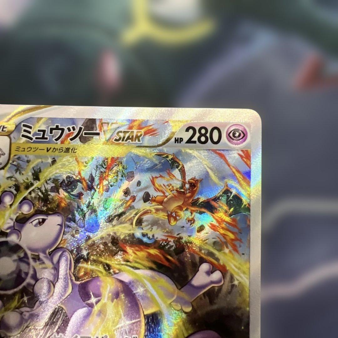 リザードンvstar ミュウツーvstar まとめ売り