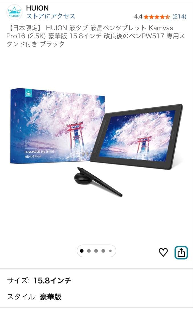HUION Kamvas Pro16 (2.5K) 豪華版 15.8インチ
