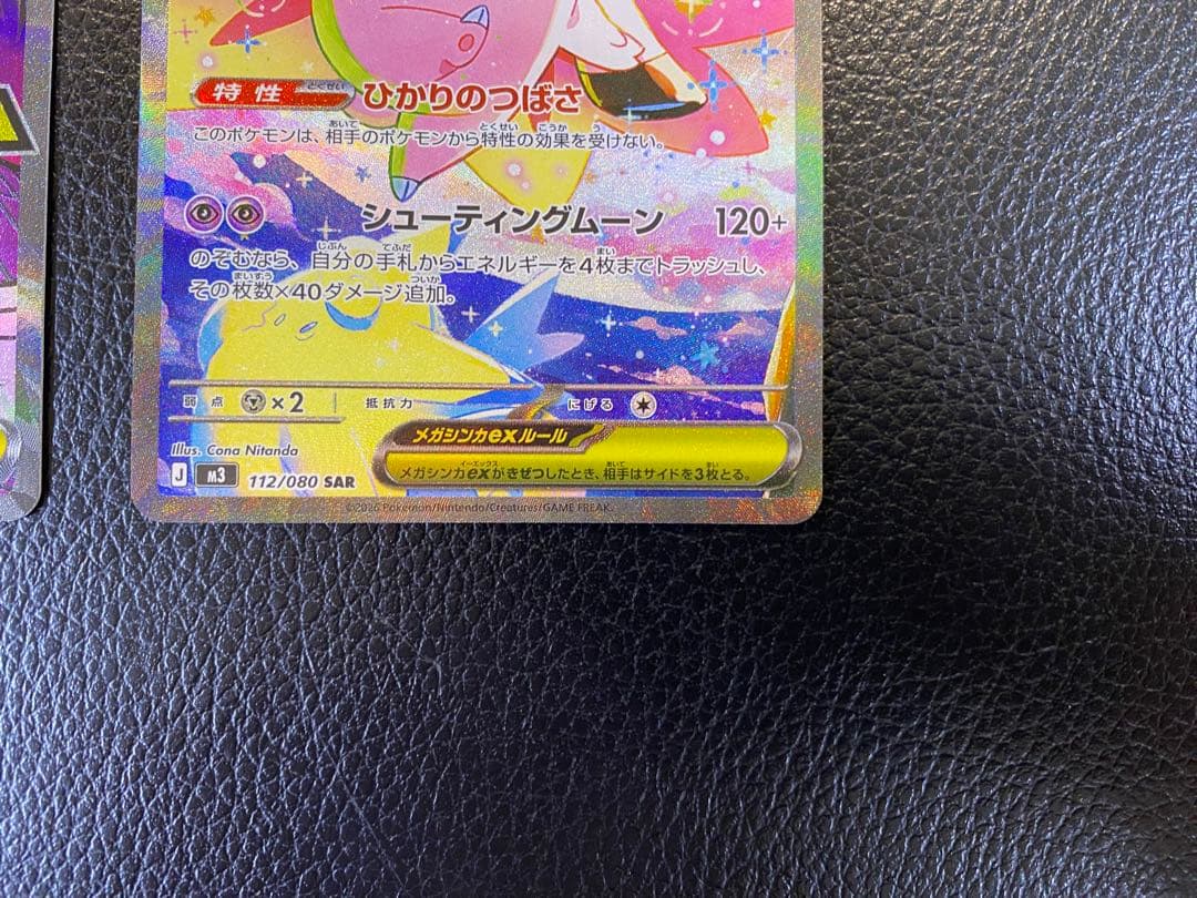 メガゲンガーex MAメガピクシーex SAR