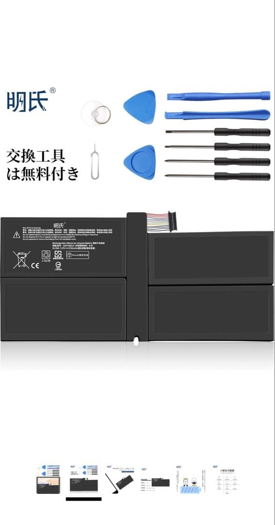 surface pro7用バッテリー 交換工具付き