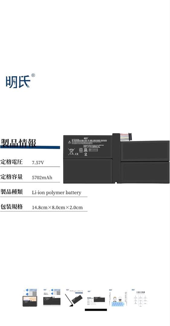 surface pro7用バッテリー 交換工具付き