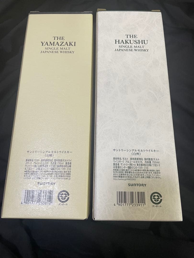 サントリー ウイスキー 山崎 白州 700ml 2本セット 新品未開封